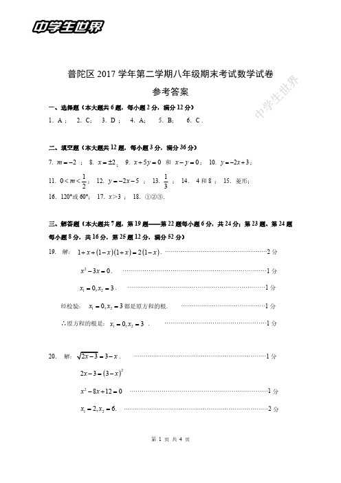 普陀2017学年第二学期八年级数学期末卷参考答案