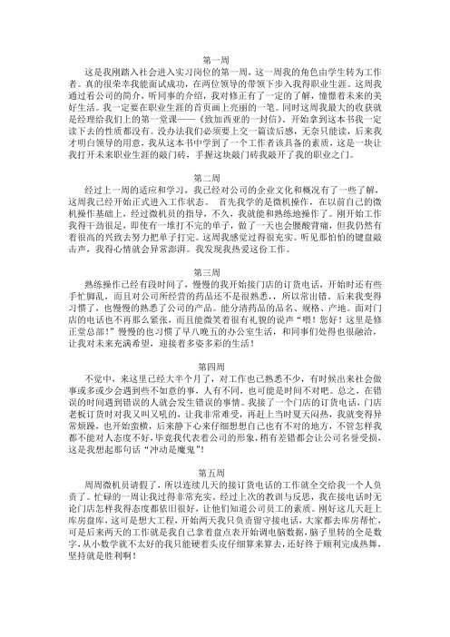 药品营销实习周记