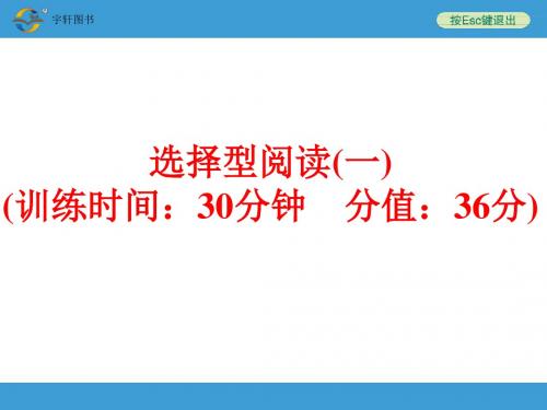 2015中考备战策略英语人教版题型训练选择型阅读(一)