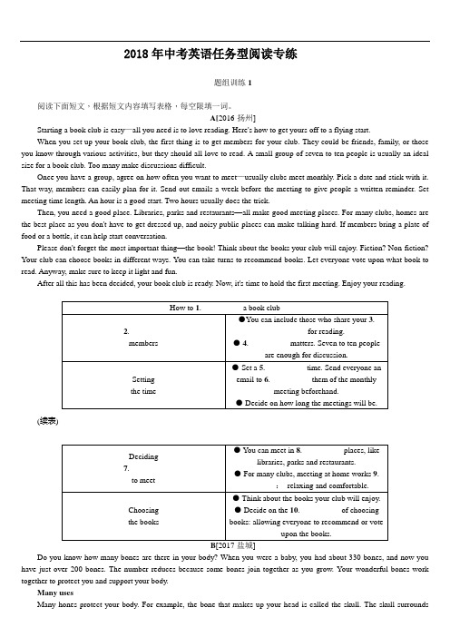 2018年最新英语中考任务型阅读专项复习(含答案)