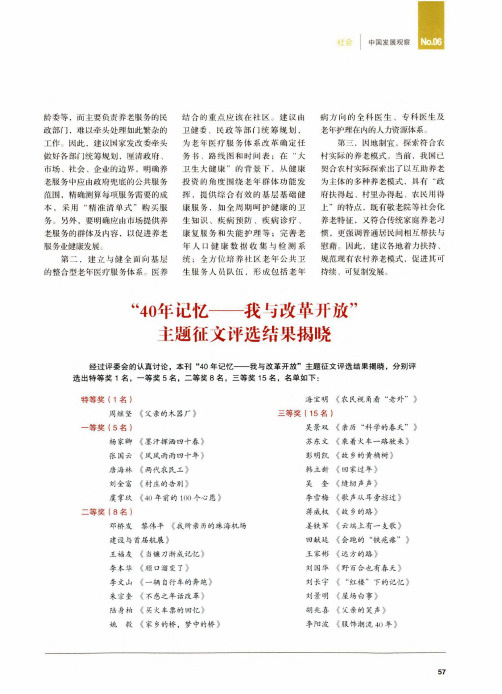 “40年记忆我与改革开放”主题征文评选结果揭晓