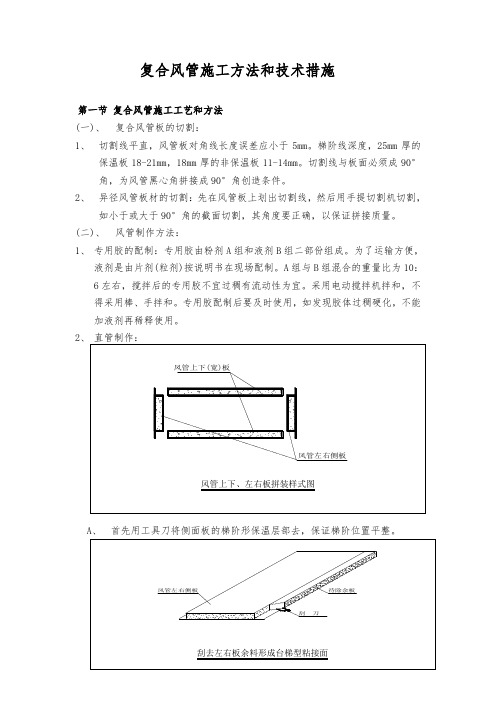 复合风管施工方法和技术措施