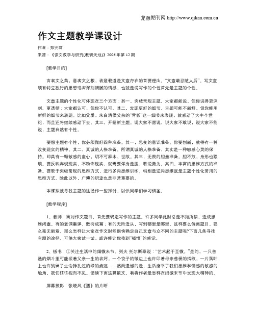 作文主题教学课设计