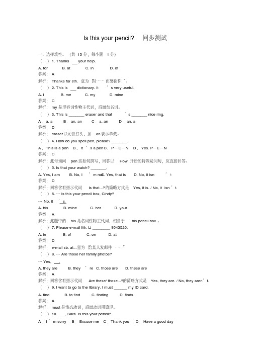 【最新】人教版七年级英语上册Unit3Isthisyourpencil同步测试