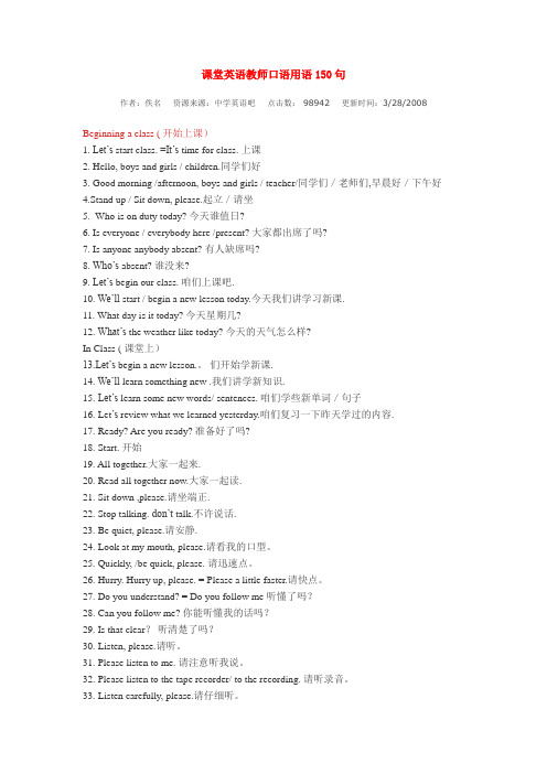 课堂英语教师口语用语150句