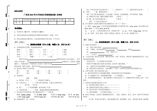 广东省2019年小升初语文考前检测试题 含答案