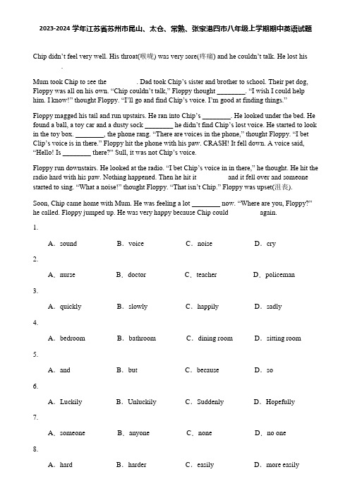 2023-2024学年江苏省苏州市昆山、太仓、常熟、张家港四市八年级上学期期中英语试题