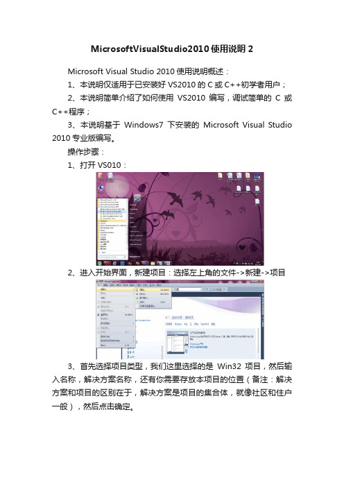 MicrosoftVisualStudio2010使用说明2