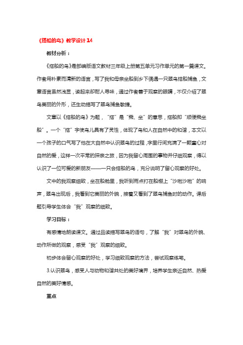 《搭船的鸟》教学设计一等奖2篇