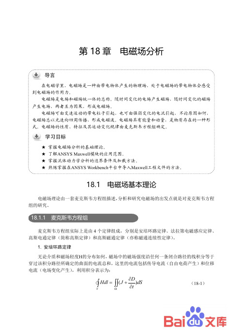 ANSYS Workbench 17·0有限元分析：第18章-电磁场分析