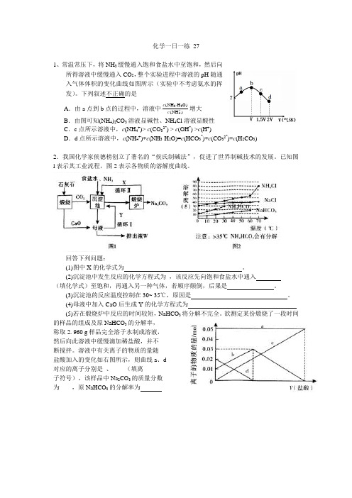 侯氏制碱法 -完整获奖版