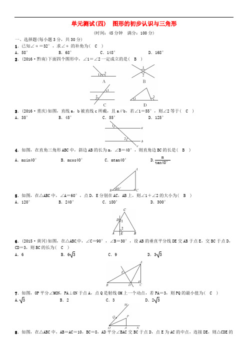 【初中数学】中考数学考点系统复习试题(36份) 人教版29