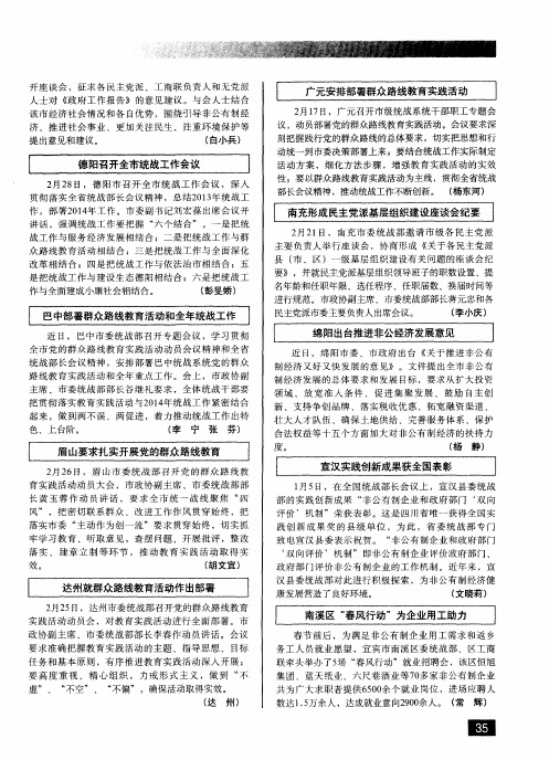 德阳召开全市统战工作会议