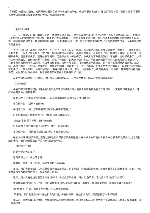 睡前故事之骄傲的大树