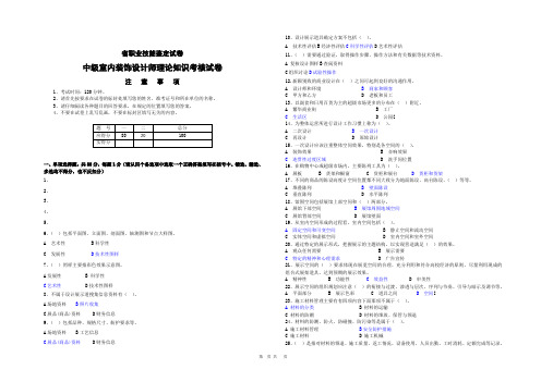 中级室内装饰设计师理论知识考核试卷及答案