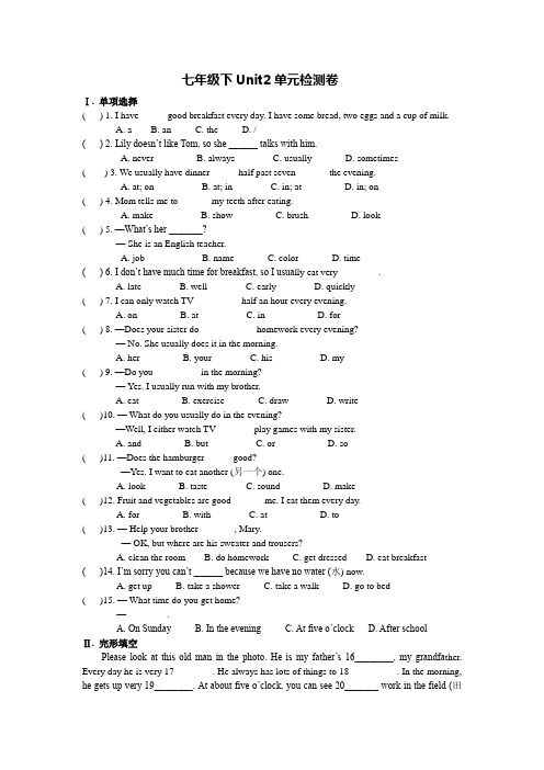 人教版七年级英语下册Unit 2 单元卷(包含答案)