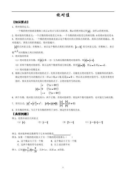 北师大版初一上数学绝对值