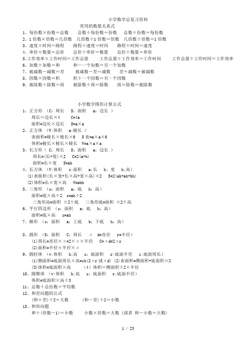 小学青岛版六年级数学总复习资料(免费)