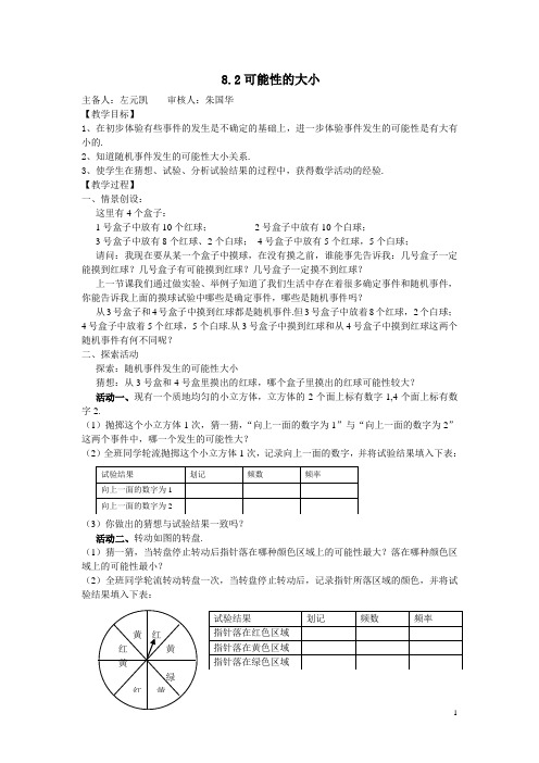 8.2可能性的大小 教案