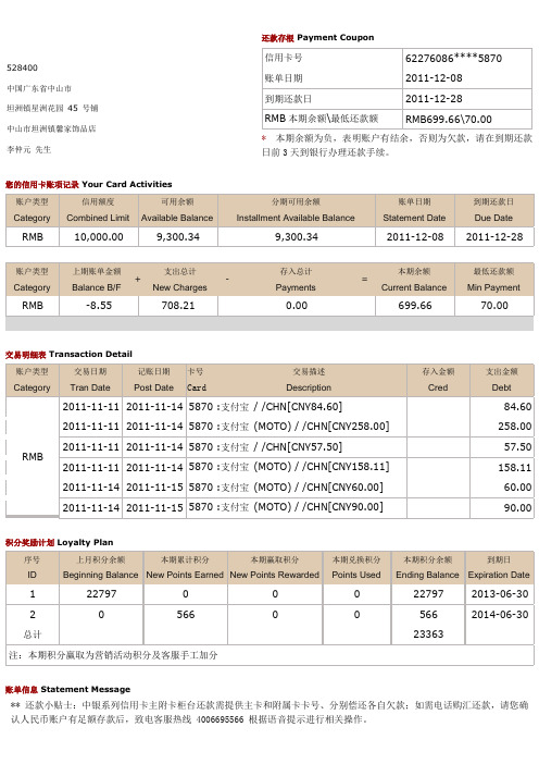 中国银行对账单英汉对照