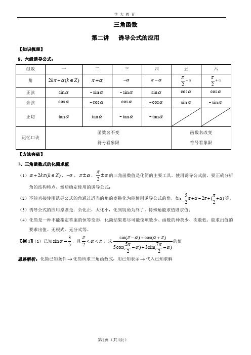 第二讲   诱导公式的应用