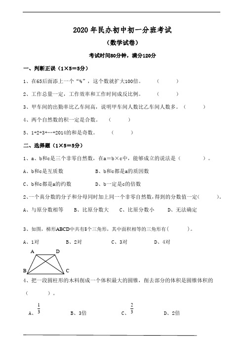 2020年民办中学初一分班考试语文数学整套试卷及答案