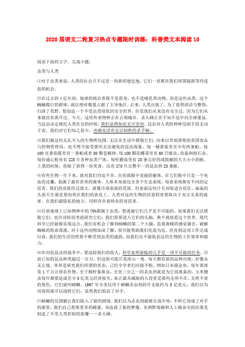 2020届高考语文二轮复习 热点专题限时训练 科普类文本阅读10