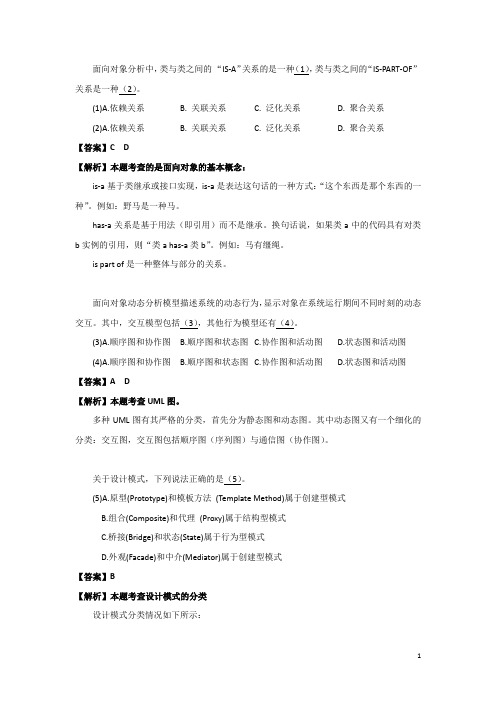 2017年上半年 系统分析师 详细答案