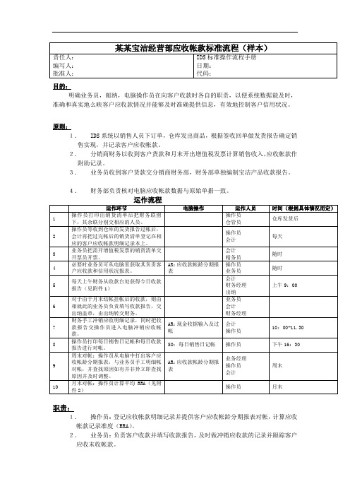 宝洁经营部应收帐款标准流程