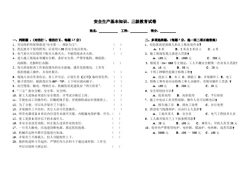 施工现场三级安全教育试卷