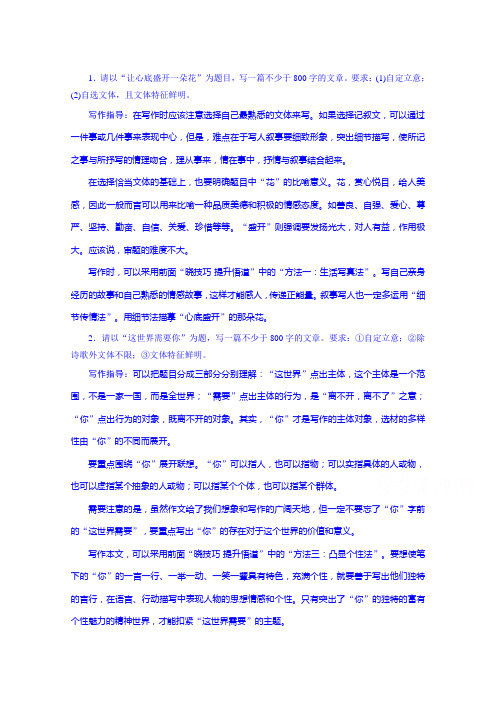 高三语文二轮专题突破方略：高分作文技巧2.doc