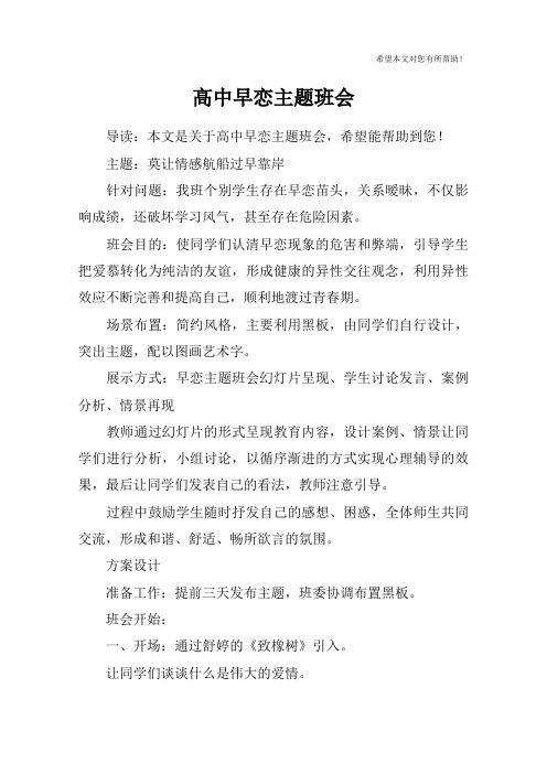 高中早恋主题班会