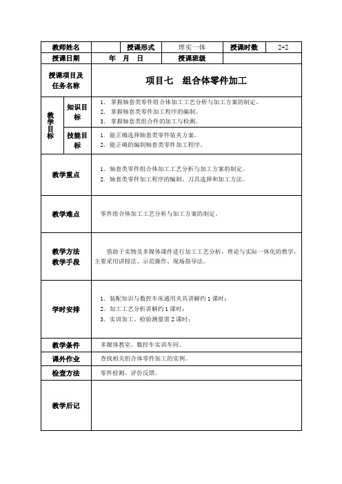 数控车工电子课件项目七  组合体零件加工