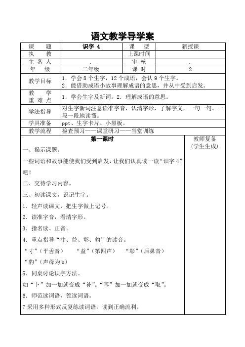 人教版二年级语文四单元导学案