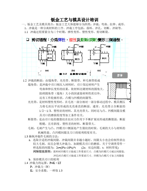 钣金工艺与模具设计培训