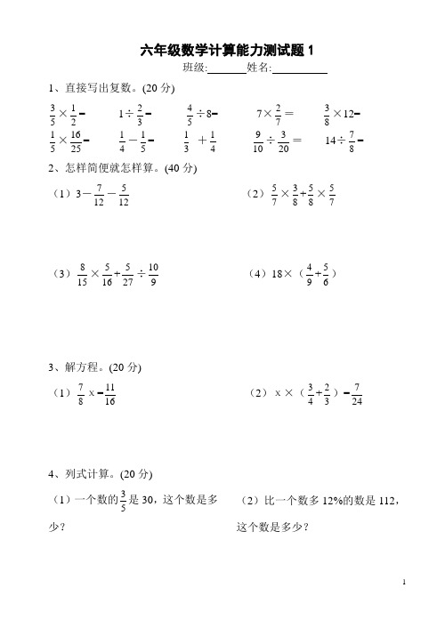 人教版六年级数学计算能力测试题