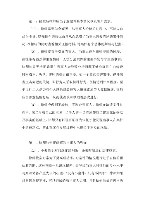 律师如何接待客户