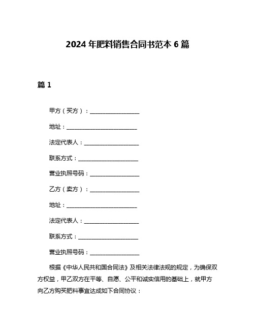 2024年肥料销售合同书范本6篇