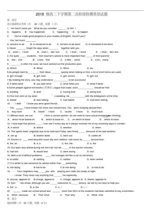 2018级高二下学期第二次阶段检测英语试题