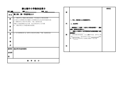 第三章、第一节世界的人口