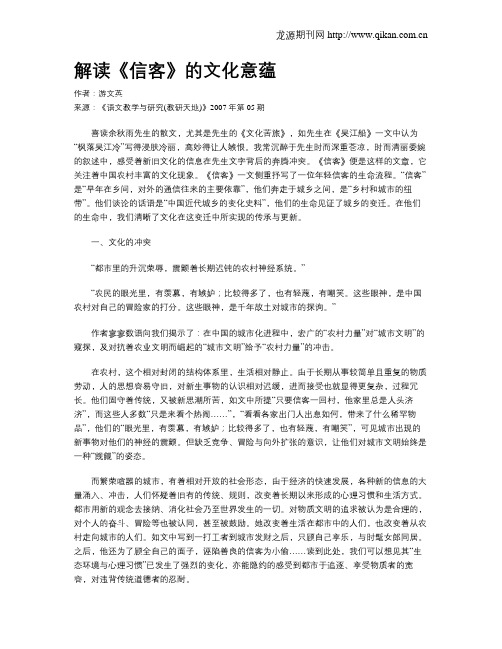 解读《信客》的文化意蕴