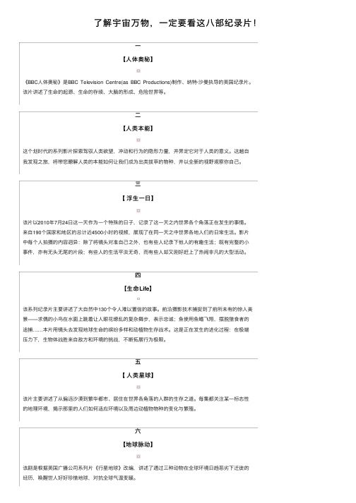 了解宇宙万物，一定要看这八部纪录片！