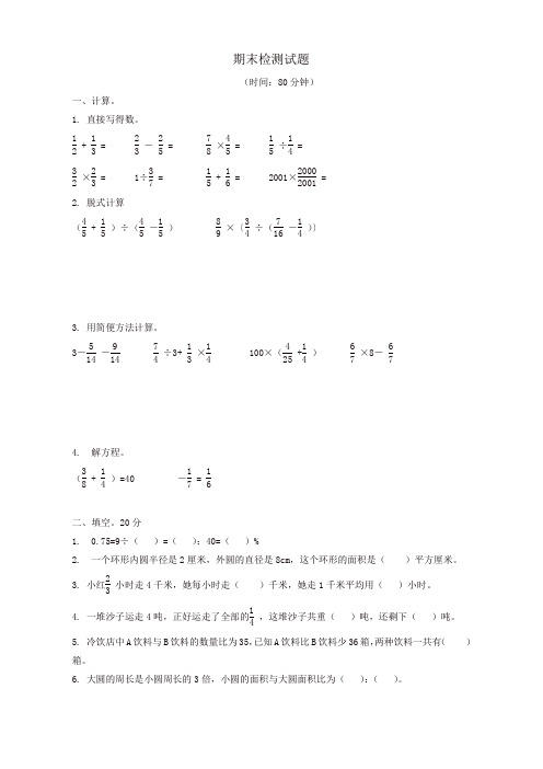 【名师精编】(青岛版)2019年秋六年级数学上册期末检测试题(有答案)