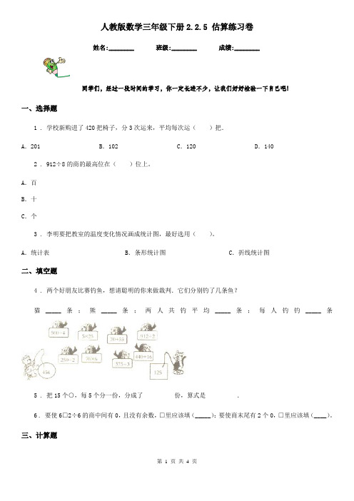 人教版数学三年级下册2.2.5 估算练习卷