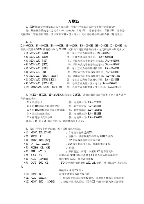 【免费下载】 微机原理习题解答：4