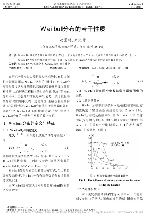 Weibull分布的若干性质