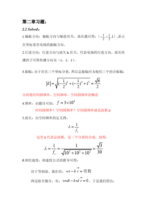 高等光学_第二章_部分习题答案