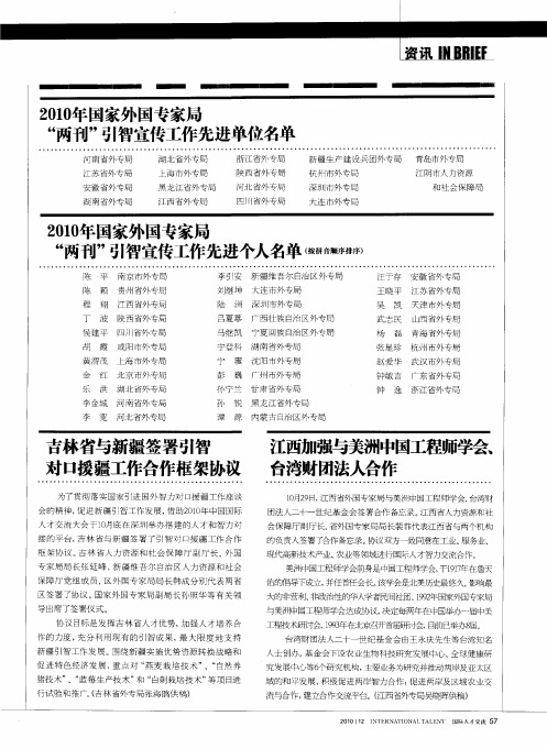 2010年国家外国专家局“两刊”引智宣传工作先进个人名单