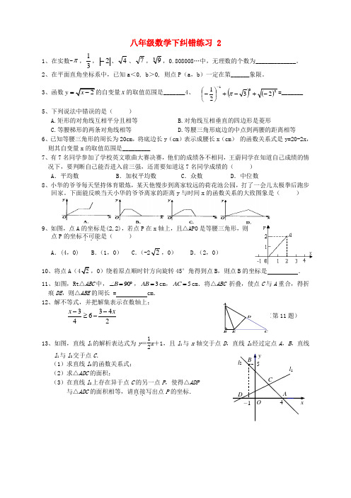 八年级数学下册 纠错练习二(无答案) 人教新课标版