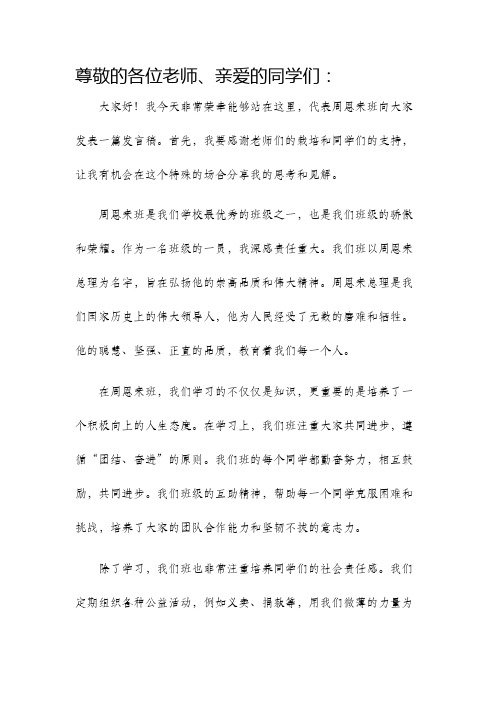 周恩来班发言稿